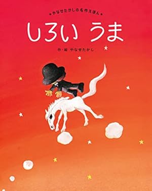Amazon.co.jp: あいすること あいされること (絵本の時間 54) : 宮西